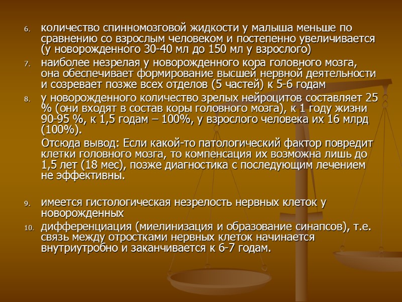 количество спинномозговой жидкости у малыша меньше по сравнению со взрослым человеком и постепенно увеличивается